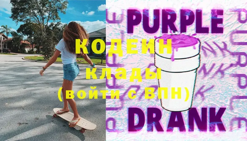 где купить наркоту  Вяземский  ОМГ ОМГ ONION  Кодеин Purple Drank 