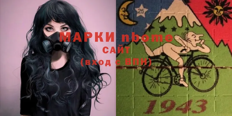 Марки N-bome 1,8мг  Вяземский 